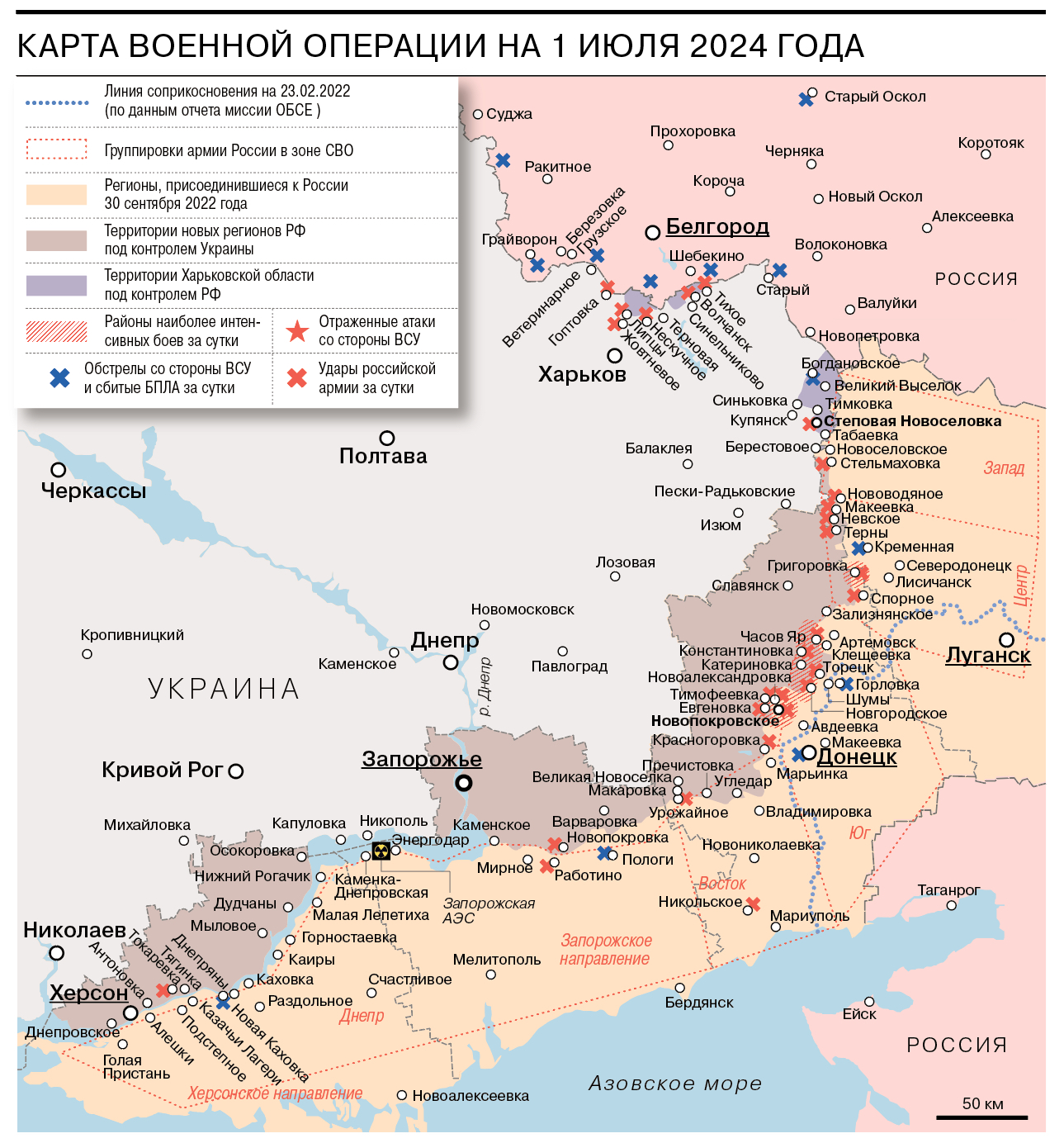 Карта военной операции на 1 июля 2024 года - Коммерсантъ