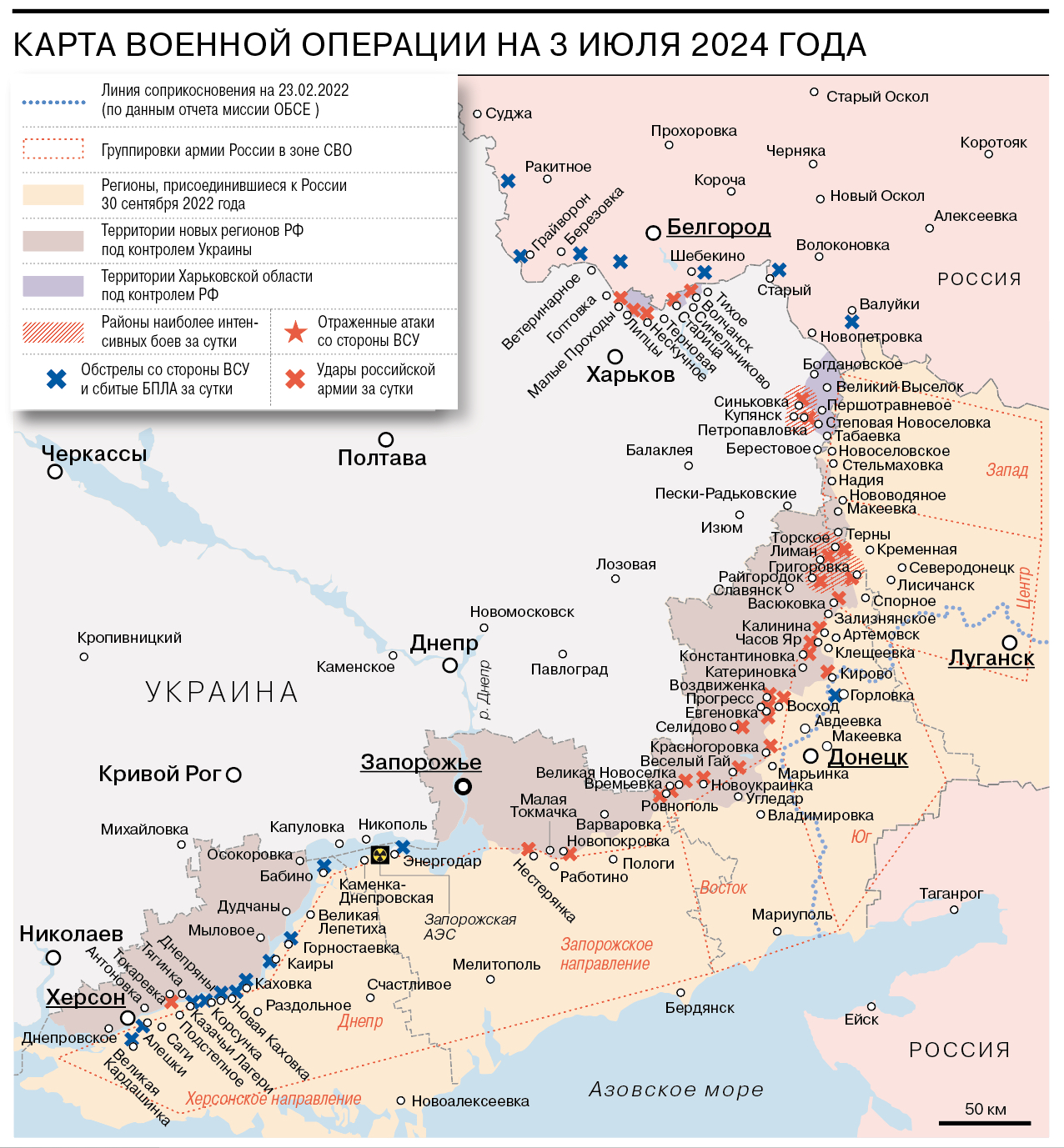 Карта военной операции на 3 июля 2024 года - Коммерсантъ