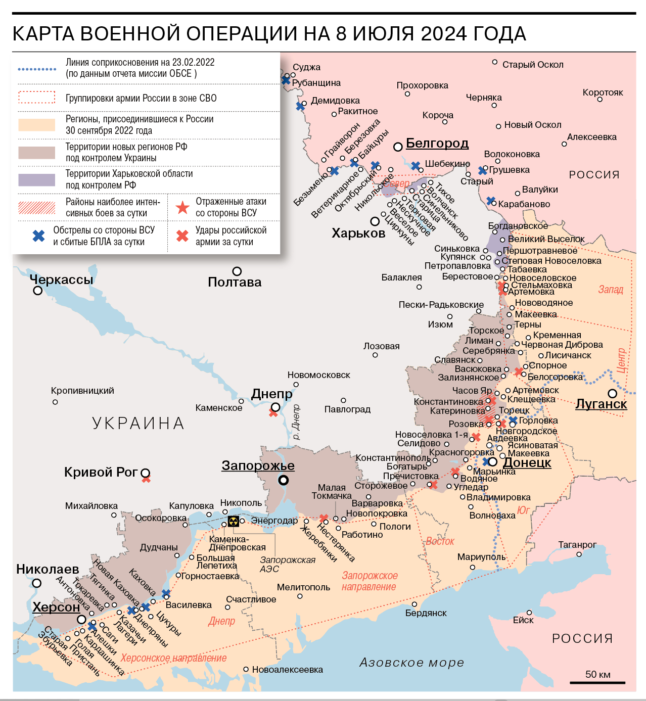 Карта военной операции на 8 июля 2024 года - Коммерсантъ