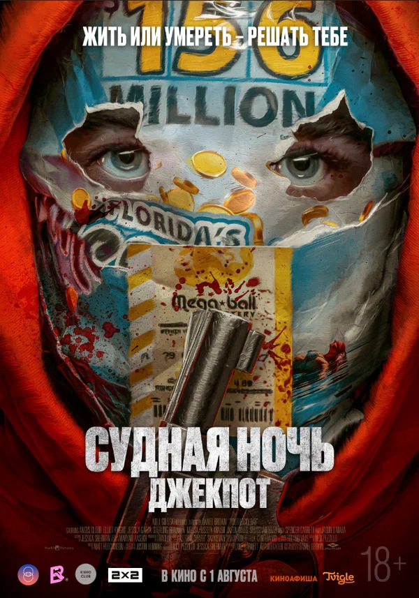 Судная ночь. Джекпот (Your Lucky Day, 2023)