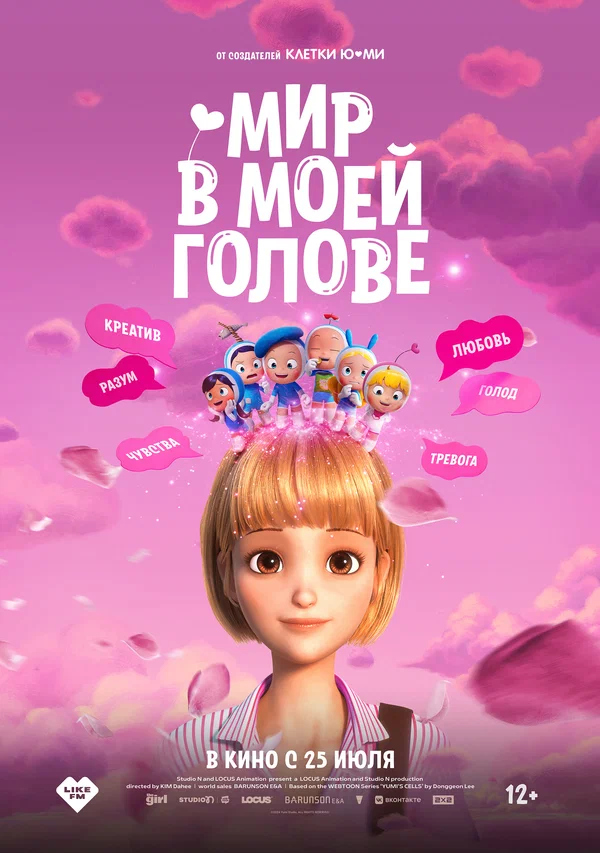 Мир в моей голове (Yumiui sepodeul deo mubi, 2024)