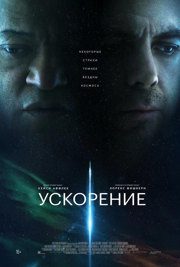 Ускорение (Slingshot, 2024)