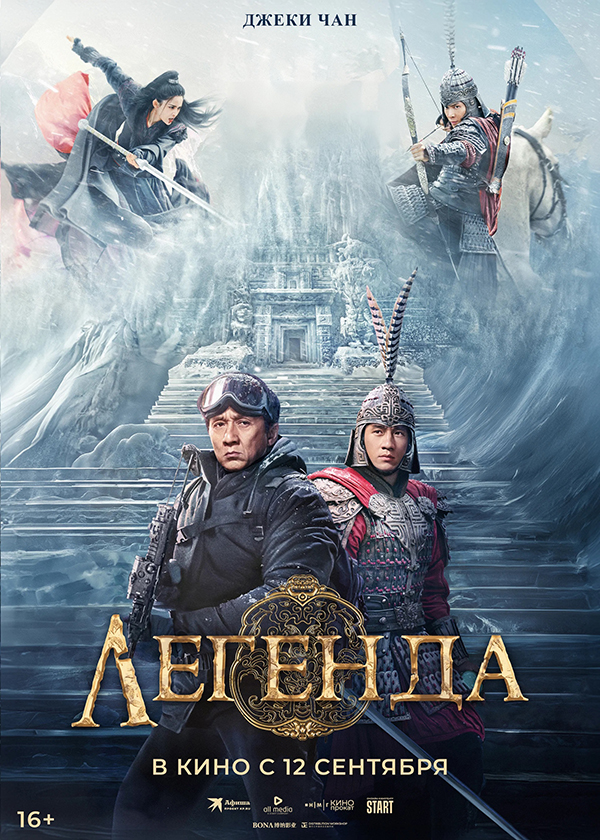 Легенда (Chuan shuo, 2024)