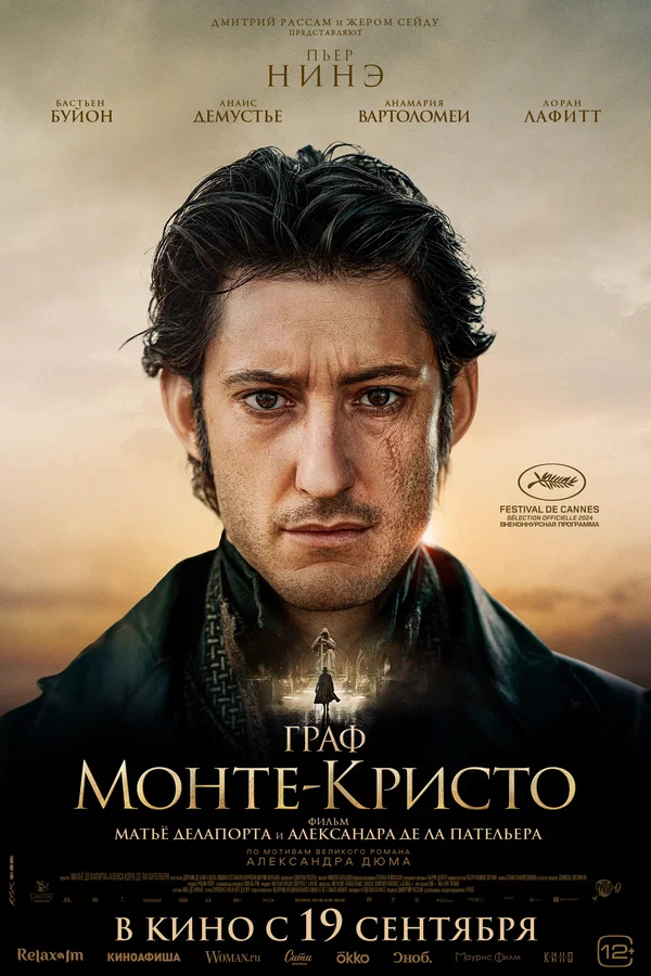 Граф Монте-Кристо (Le comte de Monte-Cristo, 2024)