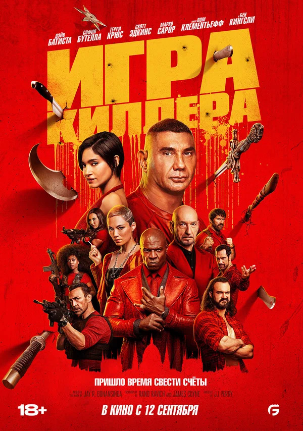 Игра киллера (The Killer's Game, 2024)