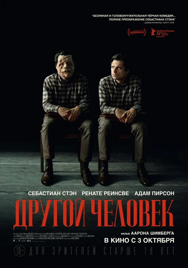 Другой человек (A Different Man, 2024)