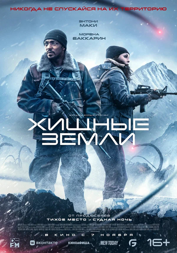 Хищные земли (Elevation, 2024)