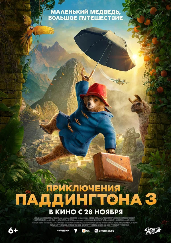 Приключения Паддингтона 3 (Paddington in Peru, 2024)