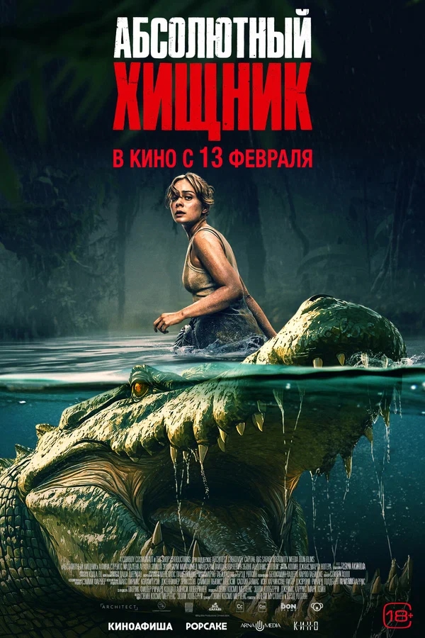 Абсолютный хищник (The Bayou, 2025)