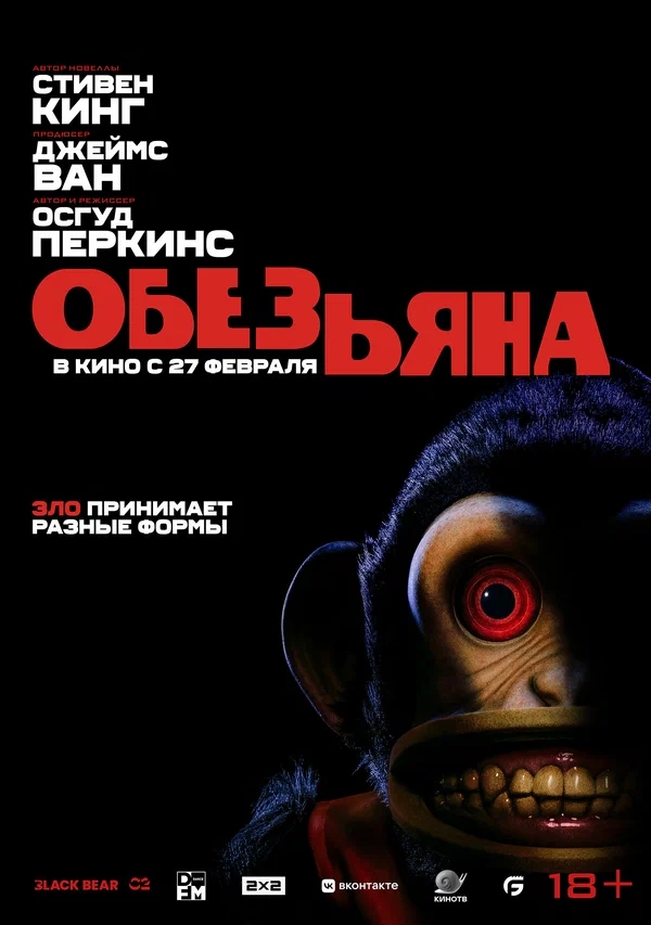 Обезьяна (The Monkey, 2025)