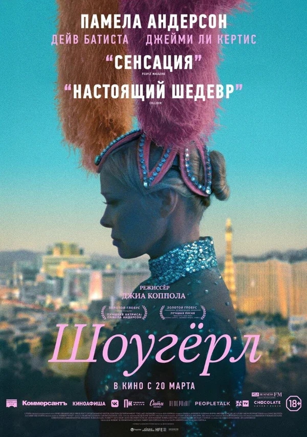 Шоугерл (The Last Showgirl, 2024)