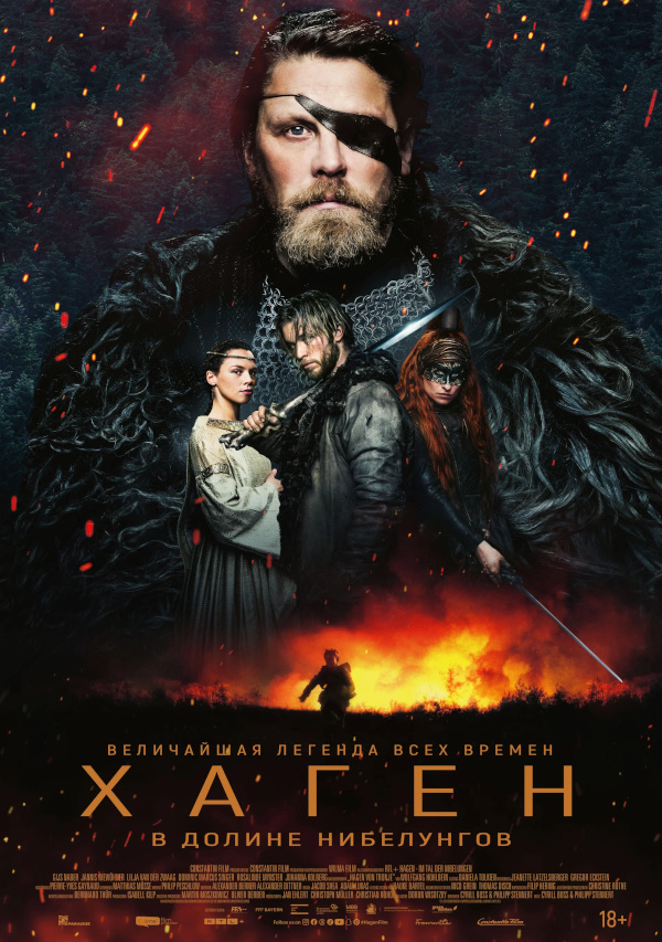 Хаген. В долине Нибелунгов (Hagen - Im Tal der Nibelungen, 2024)