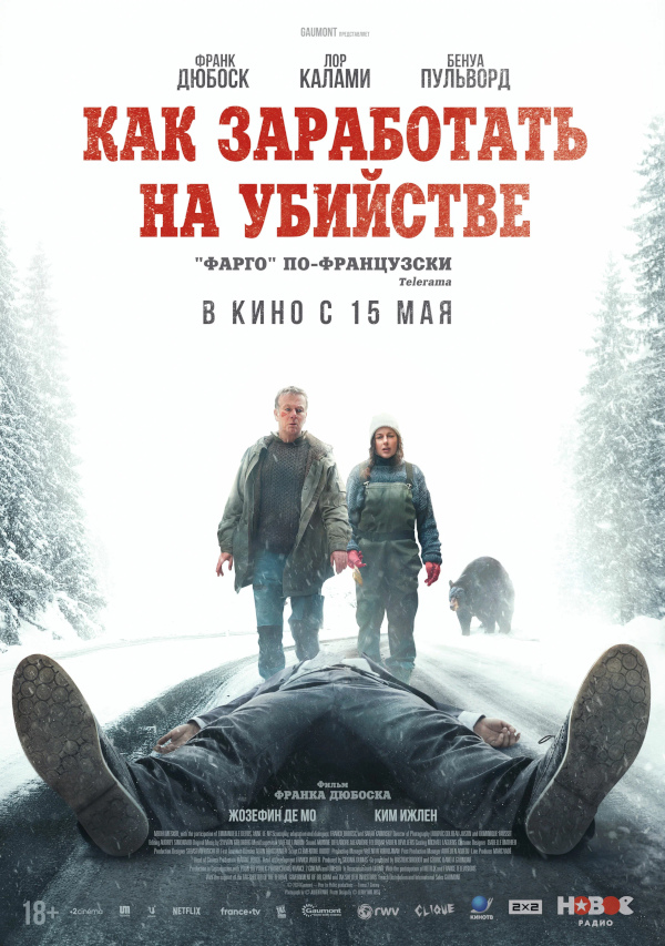 Как заработать на убийстве (Un ours dans le Jura, 2024)