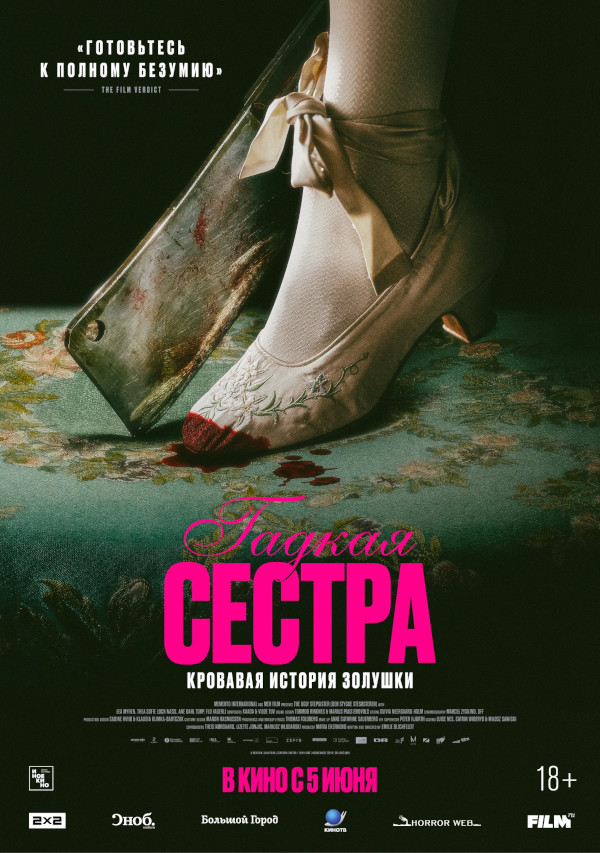 Гадкая сестра (Den stygge stesØØsteren, 2025)