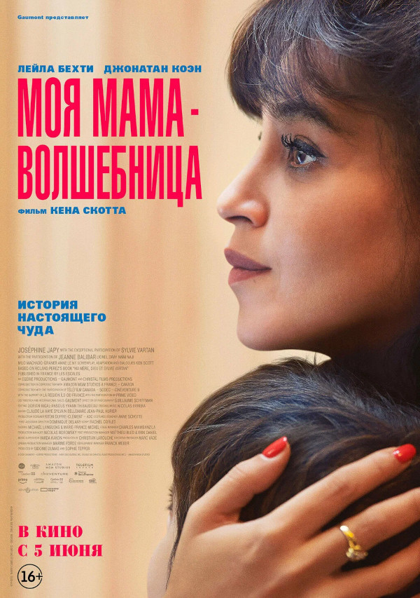 Моя мама — волшебница (Ma mère, Dieu et Sylvie Vartan, 2025)