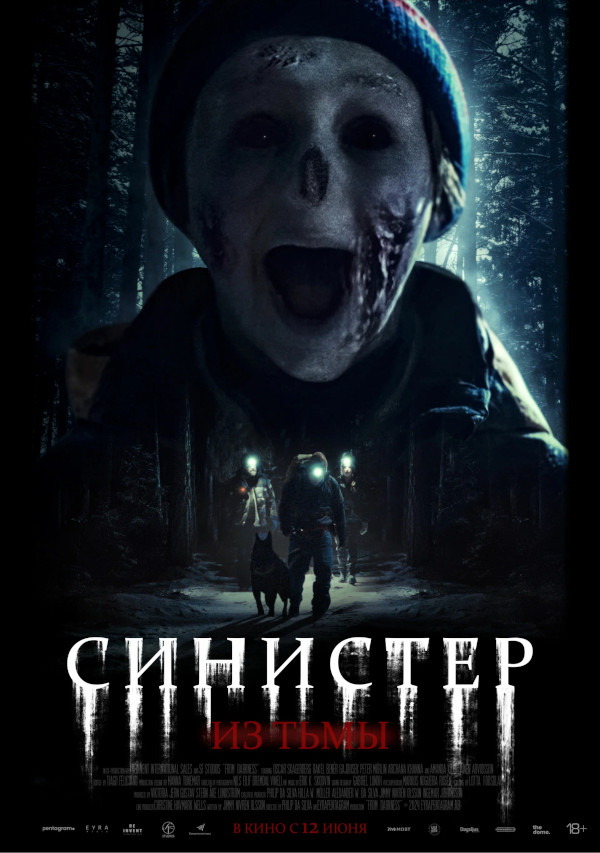 Синистер. Из тьмы (Ur m&ouml;rkret, 2024)