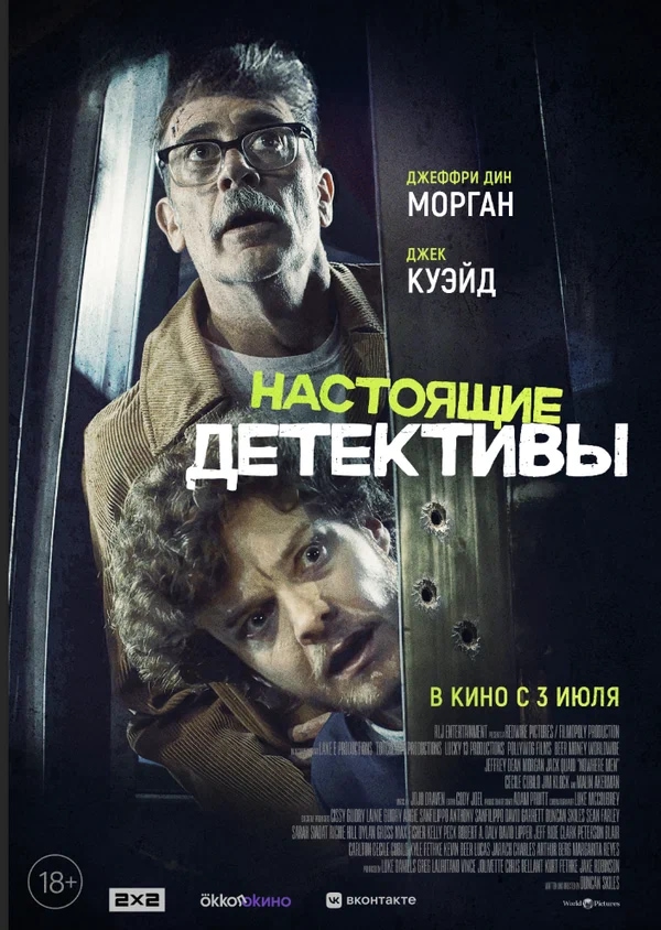 Настоящие детективы (Neighborhood Watch, 2024)