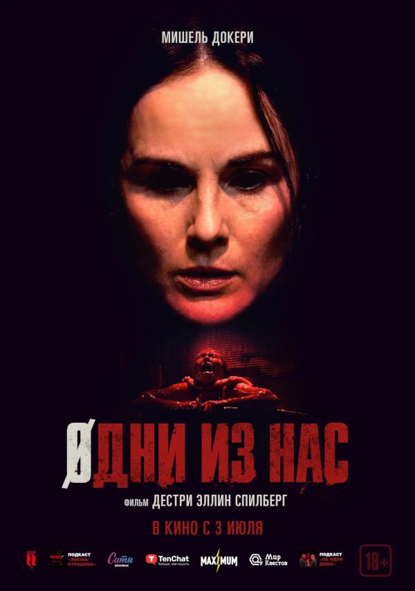 Одни из нас (Please Don't Feed the Children, 2024)