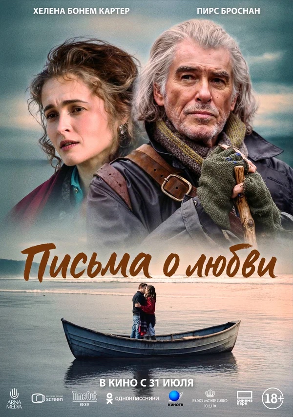 Письма о любви (Four Letters of Love, 2024)