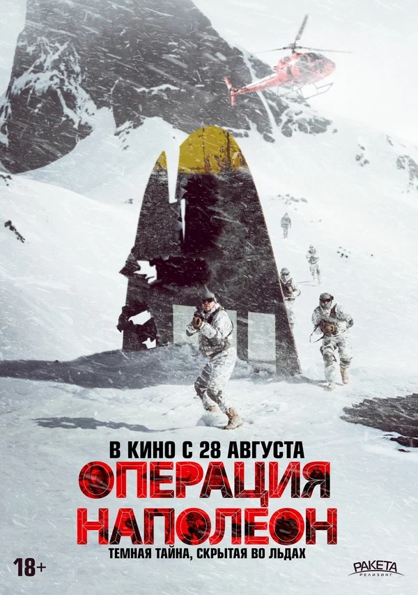 Операция «Наполеон» (Napóleonsskjölin, 2023)