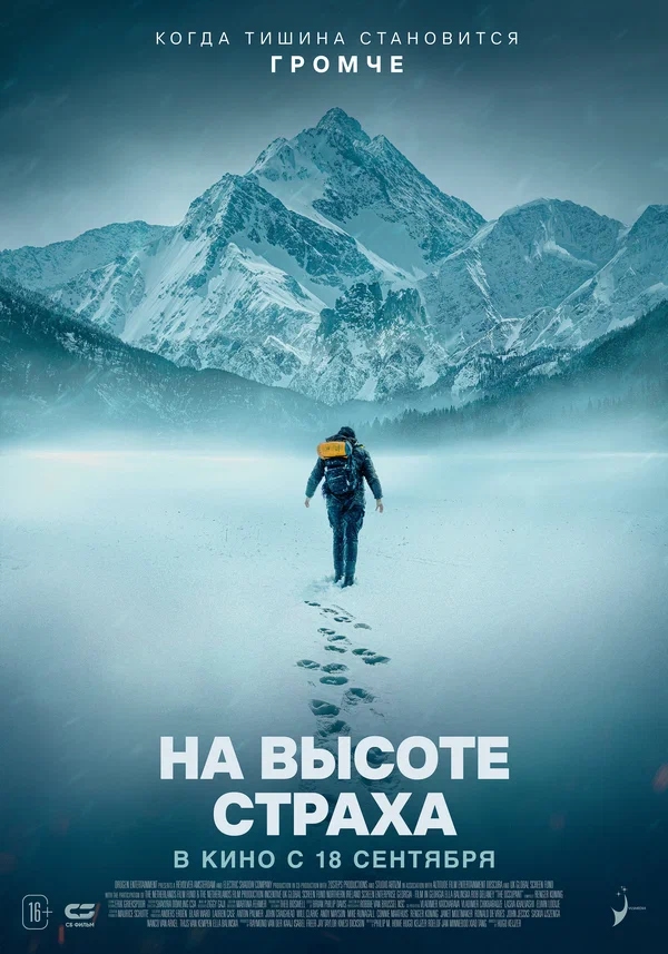 На высоте страха (The Occupant, 2025)