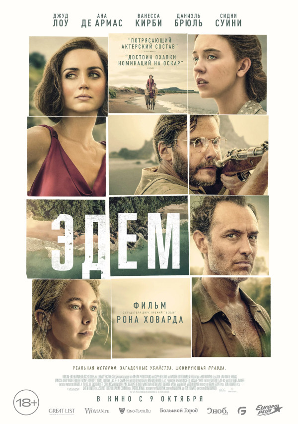 Эдем (Eden, 2024)
