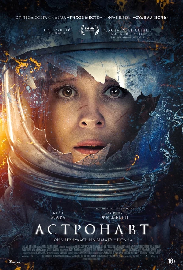 Астронавт (The Astronaut, 2025)