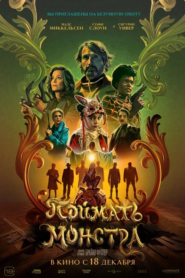 Поймать монстра (Dust Bunny, 2025)