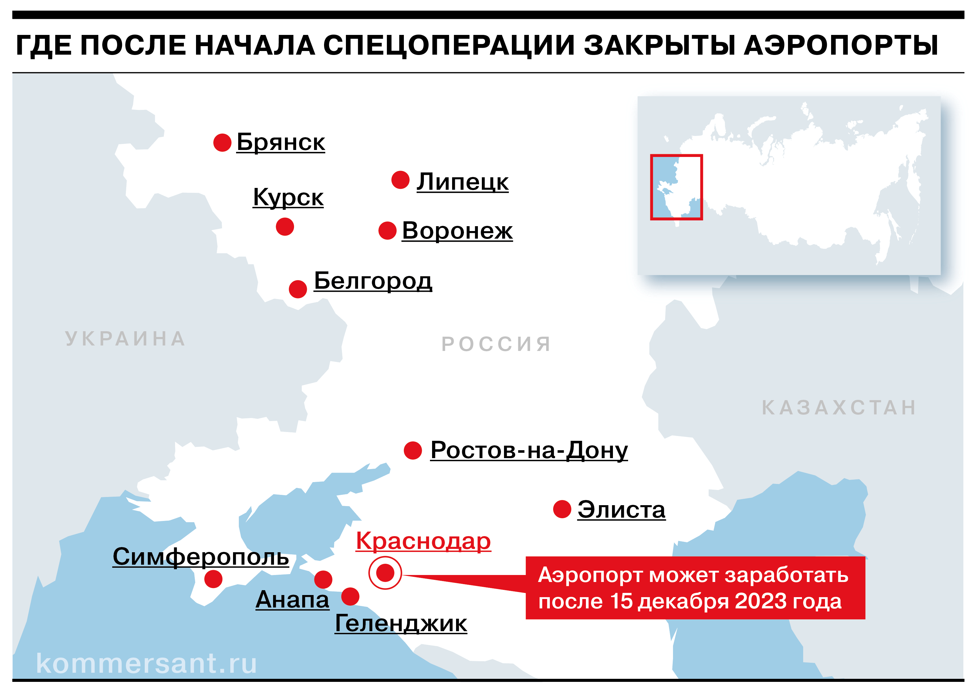 Закрытый в начале СВО аэропорт Краснодара может заработать после 15 декабря  – Коммерсантъ