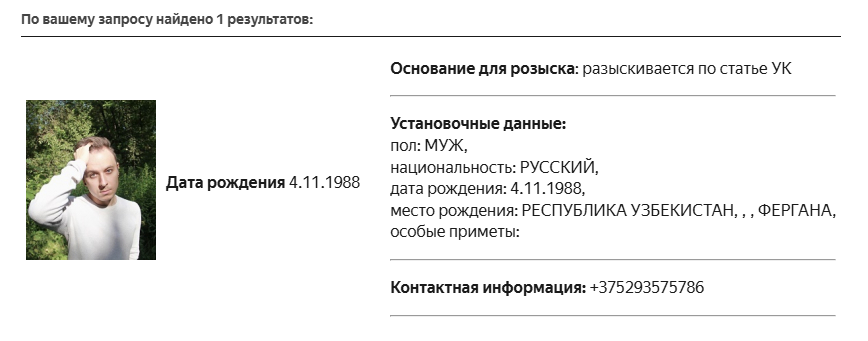 База розыска МВД России