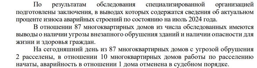 Скрин с текста доклада департамента городского хозяйства и ТЭК