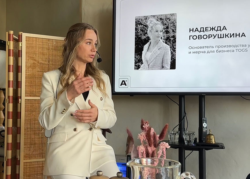 Резидентам и гостям клуба спикер рассказала, как из небольшого швейного цеха сформировалась устойчивая команда