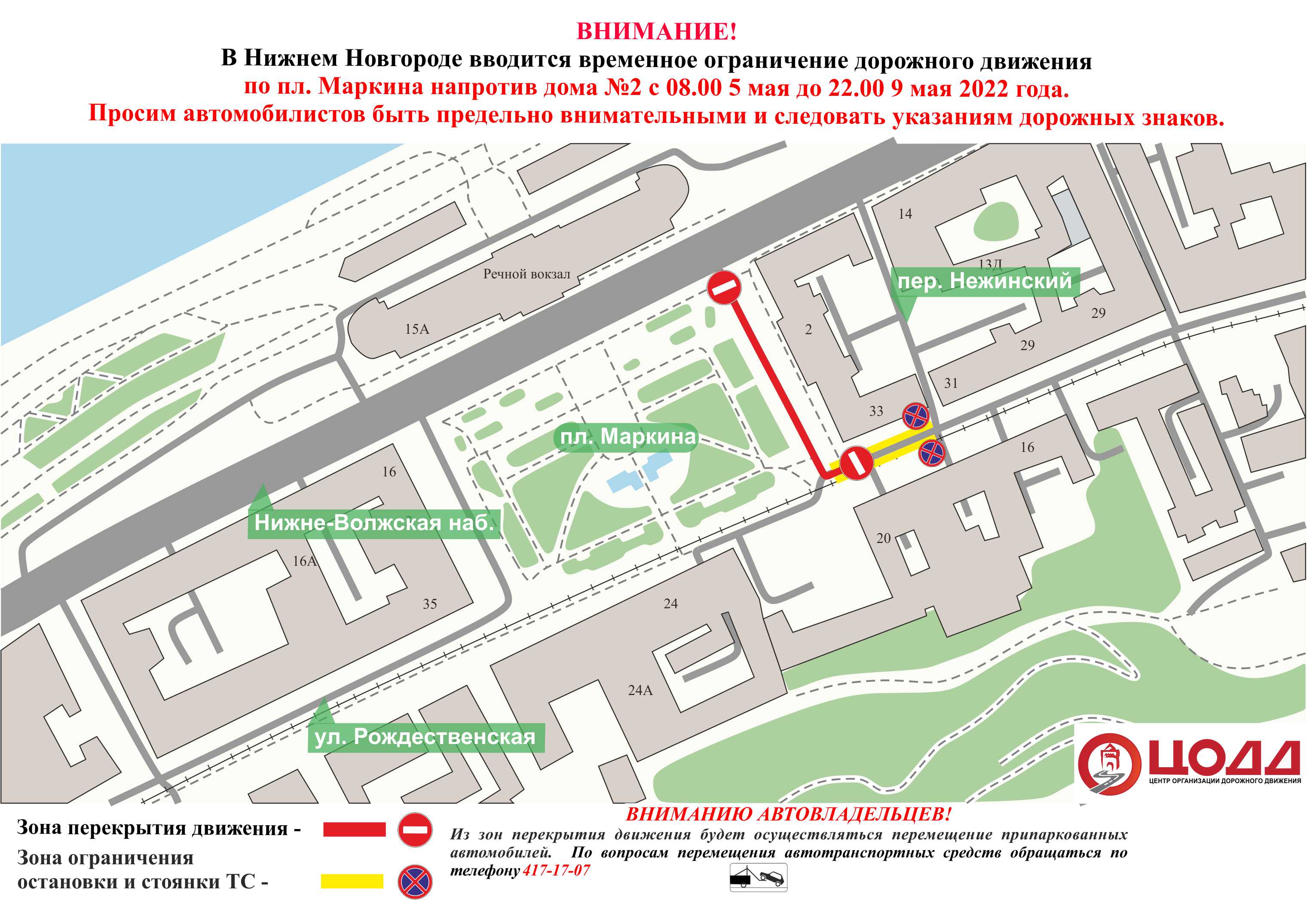 Проезд по площади Маркина в Нижнем Новгороде ограничат с 5 по 9 мая –  Коммерсантъ Нижний Новгород