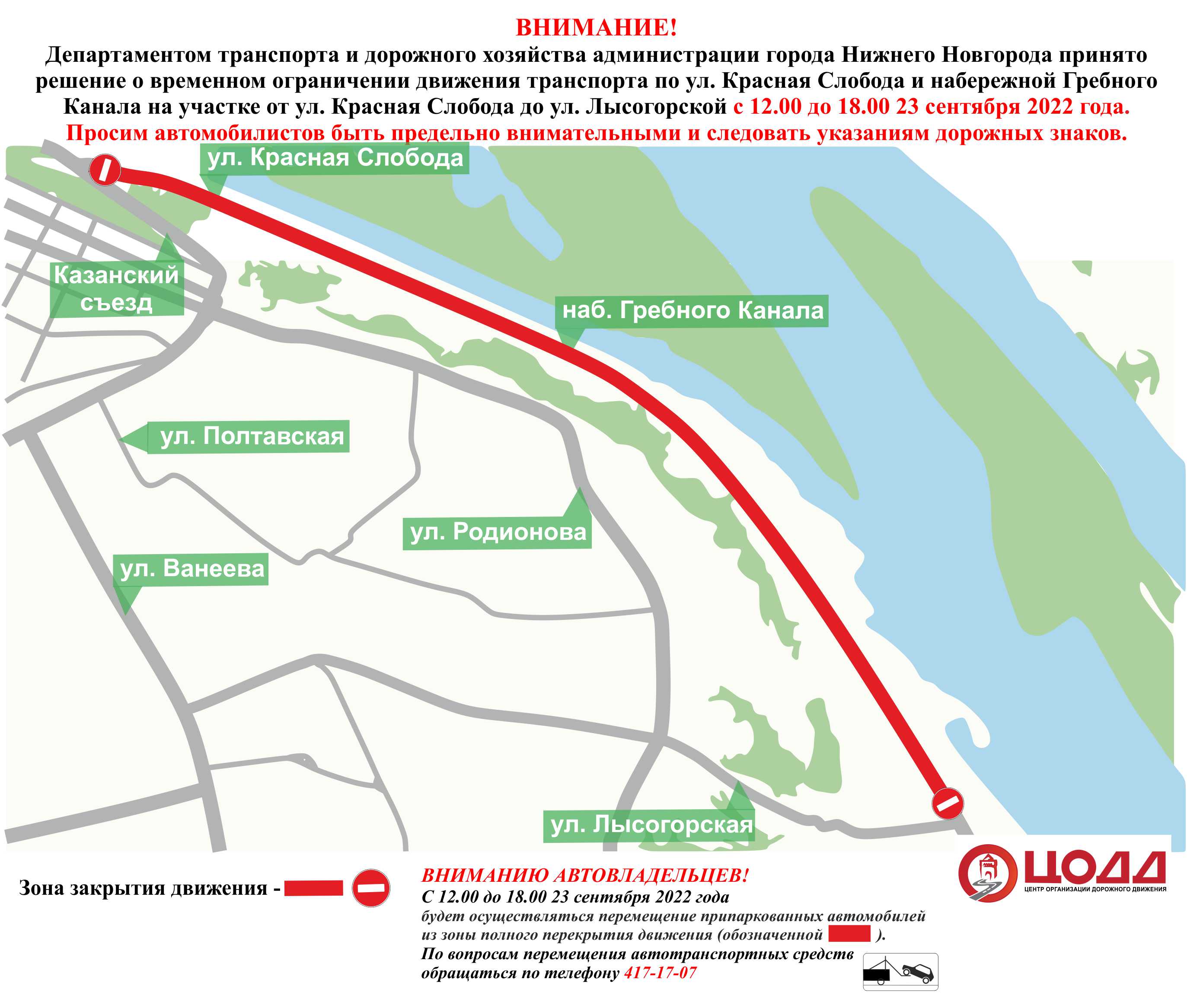 Набережную Гребного канала и Красную Слободу перекроют 23 сентября –  Коммерсантъ Нижний Новгород