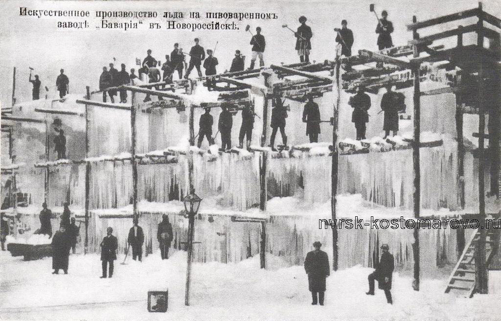 Изготовление льда на пивзаводе «Бавария», 1900-е гг.