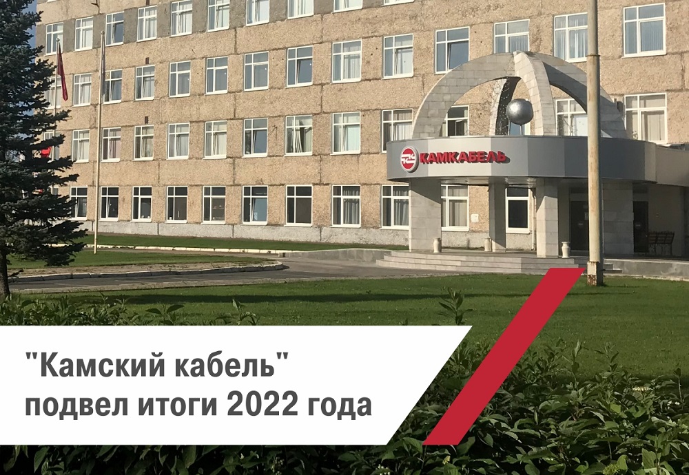 Сайт камского кабеля. Камский кабель. Камский кабель логотип. ООО "Камский кабель". Реклама Камкабель