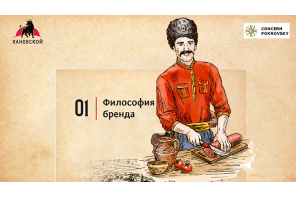 Более 15 лет ГК «Концерн «Покровский» чтит гастрономическую культуру казачества и вековые традиции России, подчеркивая высокий статус региональных брендов Юга России.
Concernpokrovsky.com