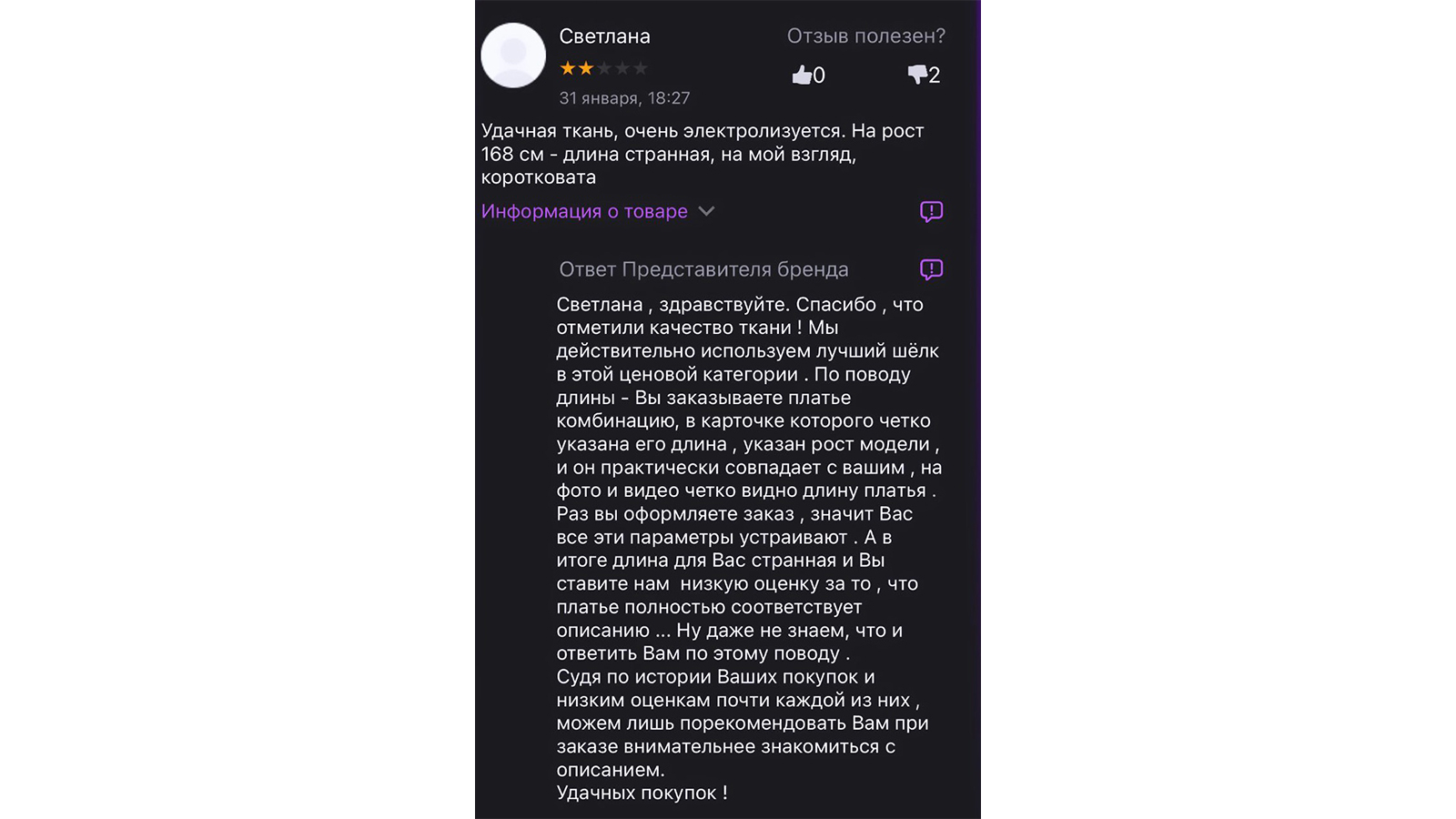 Пример непрофессионального ответа на отзыв о товаре