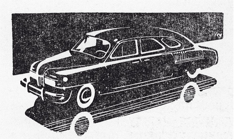 Рисунок заднемоторного автомобиля 1941 года, выполненный Юрием Долматовским для своей книги. Автором внешнего облика является художник Валентин Николаевич Ростков.