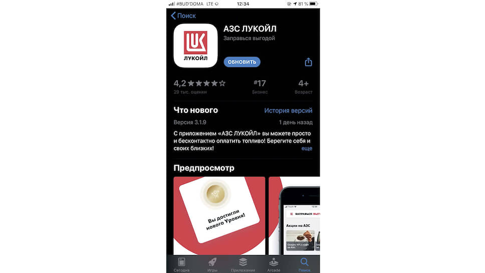 Скачайте приложение АЗС ЛУКОЙЛ в App Store или Google Play.