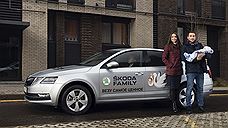 Skoda проводит акцию по доставке молодых мам и малышей