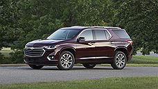 Chevrolet сертифицировал кроссовер Traverse для России