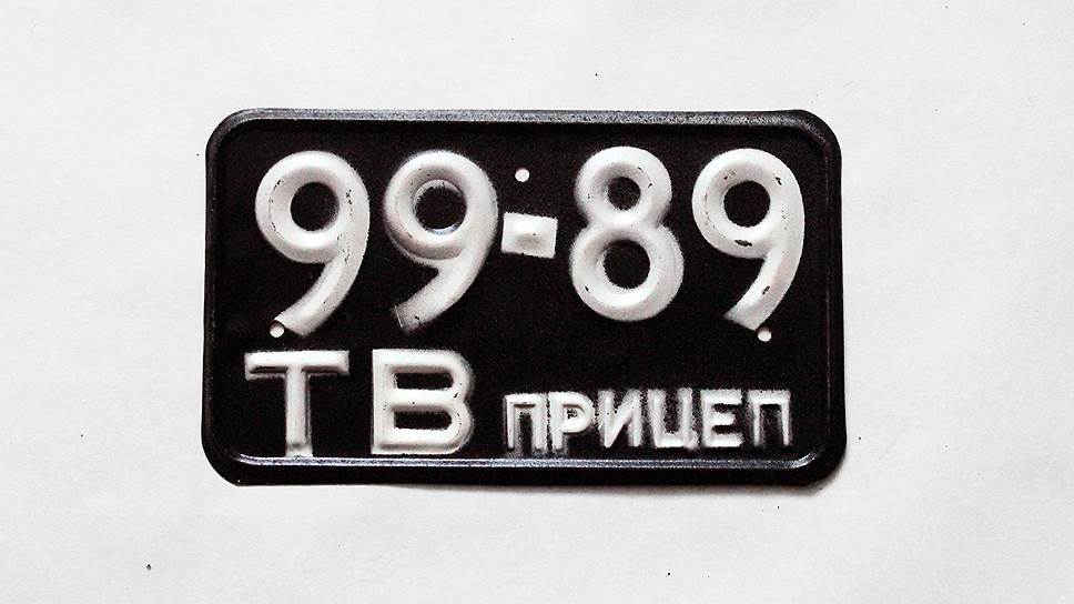 Номерной знак «Прицеп» нового образца 1958 года применялся для прицепов и полуприцепов