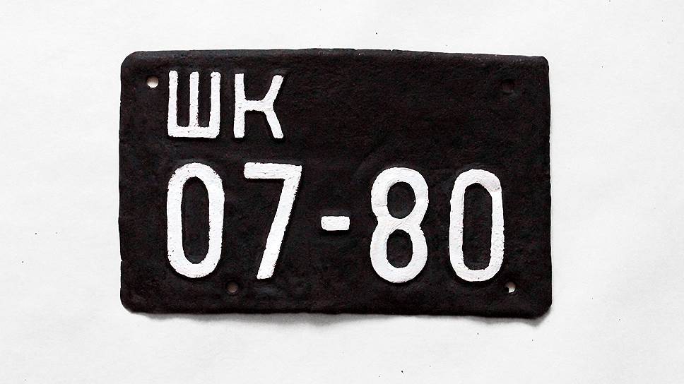 Накануне ВОВ, в конце 30-х годов, был введен новый тип знаков с уменьшенным размером пластин. До этого номера были очень больших размеров