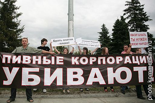 07.07.2010 В Новосибирске перед зданием мэрии прошла акция протеста – пикетчики требуют отменить фестиваль пива, намеченный на 24 июля. Активисты считают, что подобные мероприятия способствуют алкоголизации страны