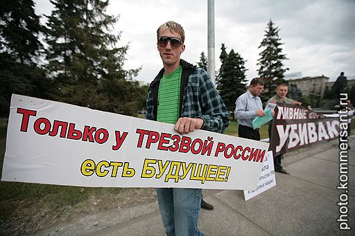 07.07.2010 В Новосибирске перед зданием мэрии прошла акция протеста – пикетчики требуют отменить фестиваль пива, намеченный на 24 июля. Активисты считают, что подобные мероприятия способствуют алкоголизации страны