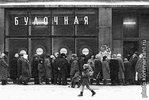 Очередь в булочную в Ленинграде, февраль 1991 года
