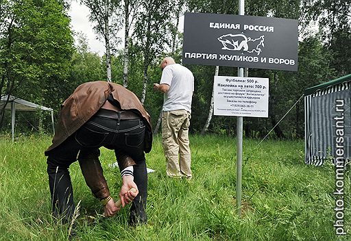 20.06.2011 Завершил свою работу лагерь «Антиселигер-2011», который посетили около 2 тыс. человек. Мероприятие, организованное защитниками Химкинского леса, стало одним из самых массовых оппозиционных собраний