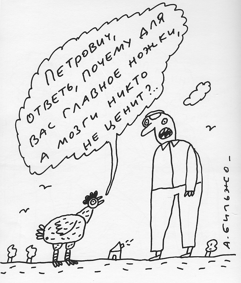 &quot;Петрович, ответь, почему для вас главное ножки, а мозги никто не ценит?&quot;