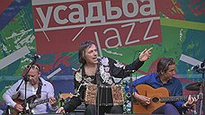 "Усадьба Jazz" в Архангельском